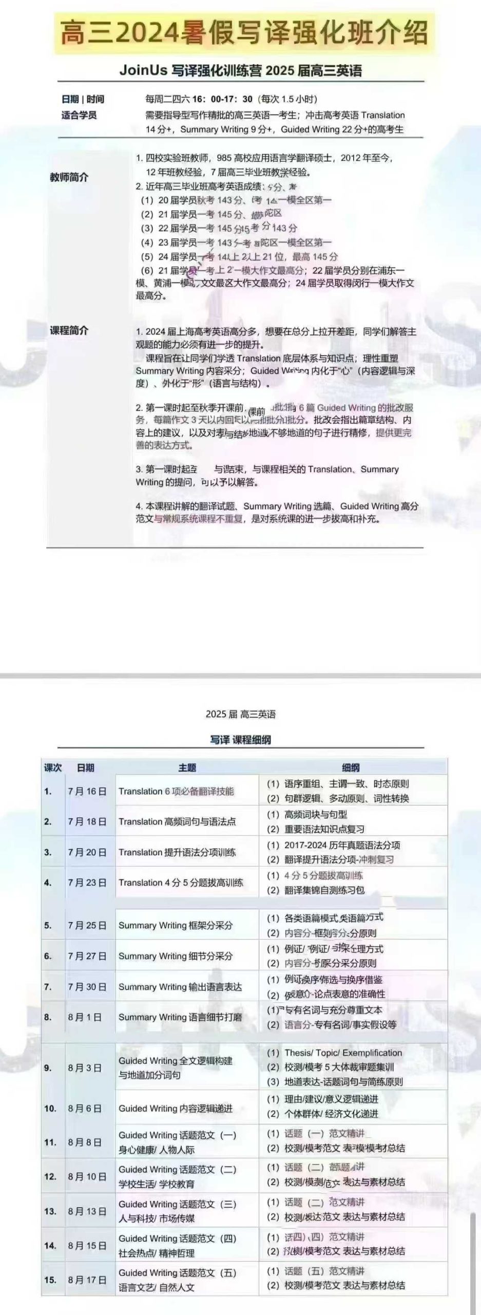 图片[5]-25春季华二范晓彦
高三英语课  新增押题课
❶24常规班暑假21节+22秋课更新中
❷24强化班（写译）暑假15节+秋-学爸优选