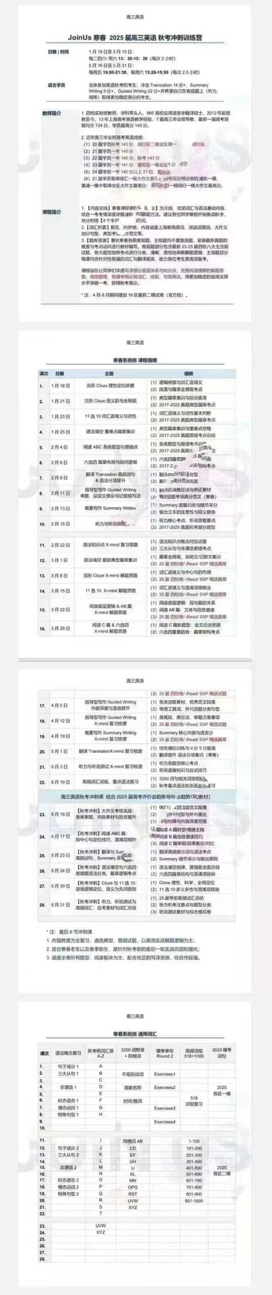 图片[6]-25春季华二范晓彦
高三英语课  新增押题课
❶24常规班暑假21节+22秋课更新中
❷24强化班（写译）暑假15节+秋-学爸优选