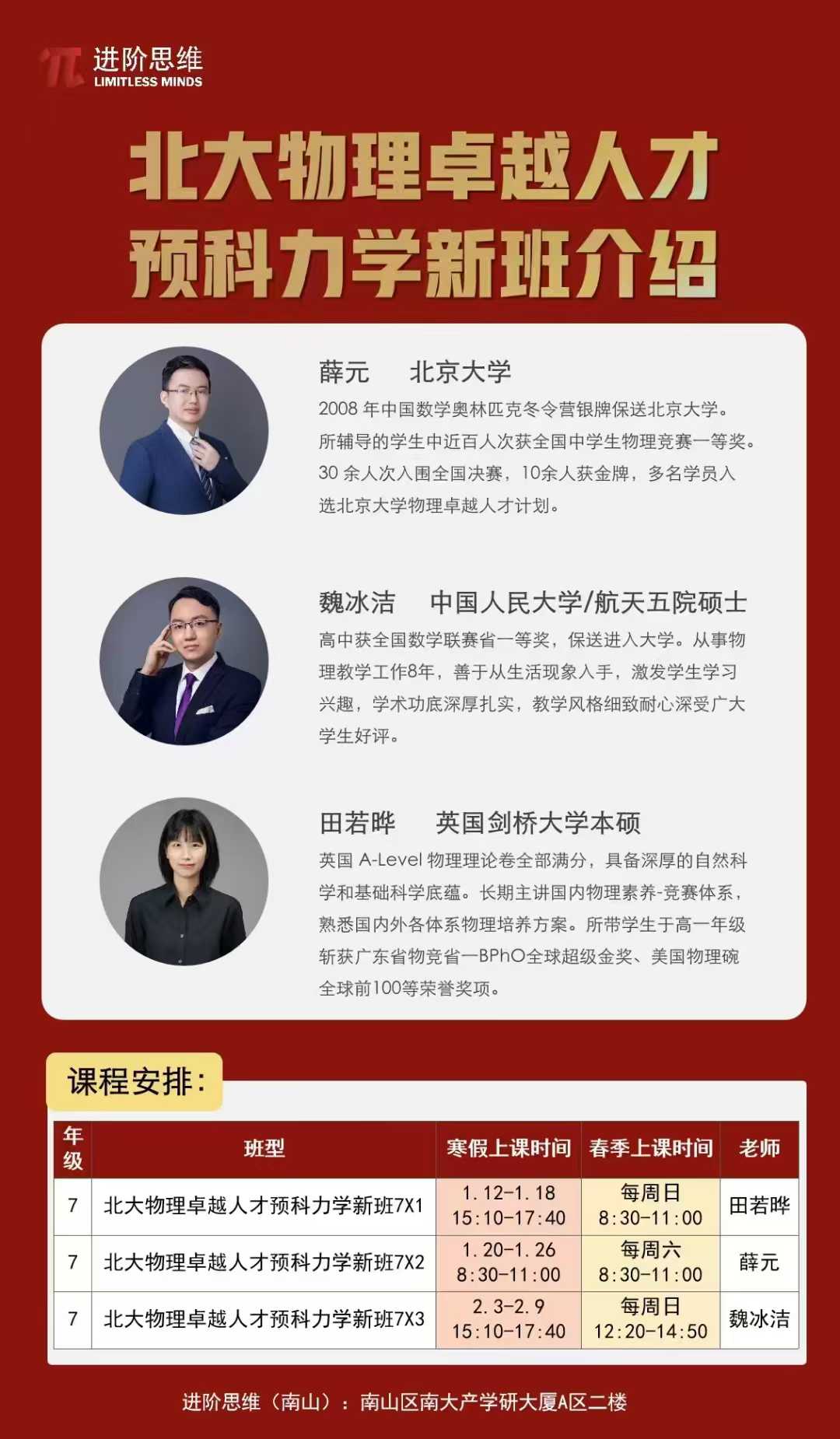稀缺最新🔥进阶思维 薛元物理[庆祝]进阶思维物理 ​24暑秋+25寒春​[加油]​一年学完初中物理[礼物]高清视-学爸优选