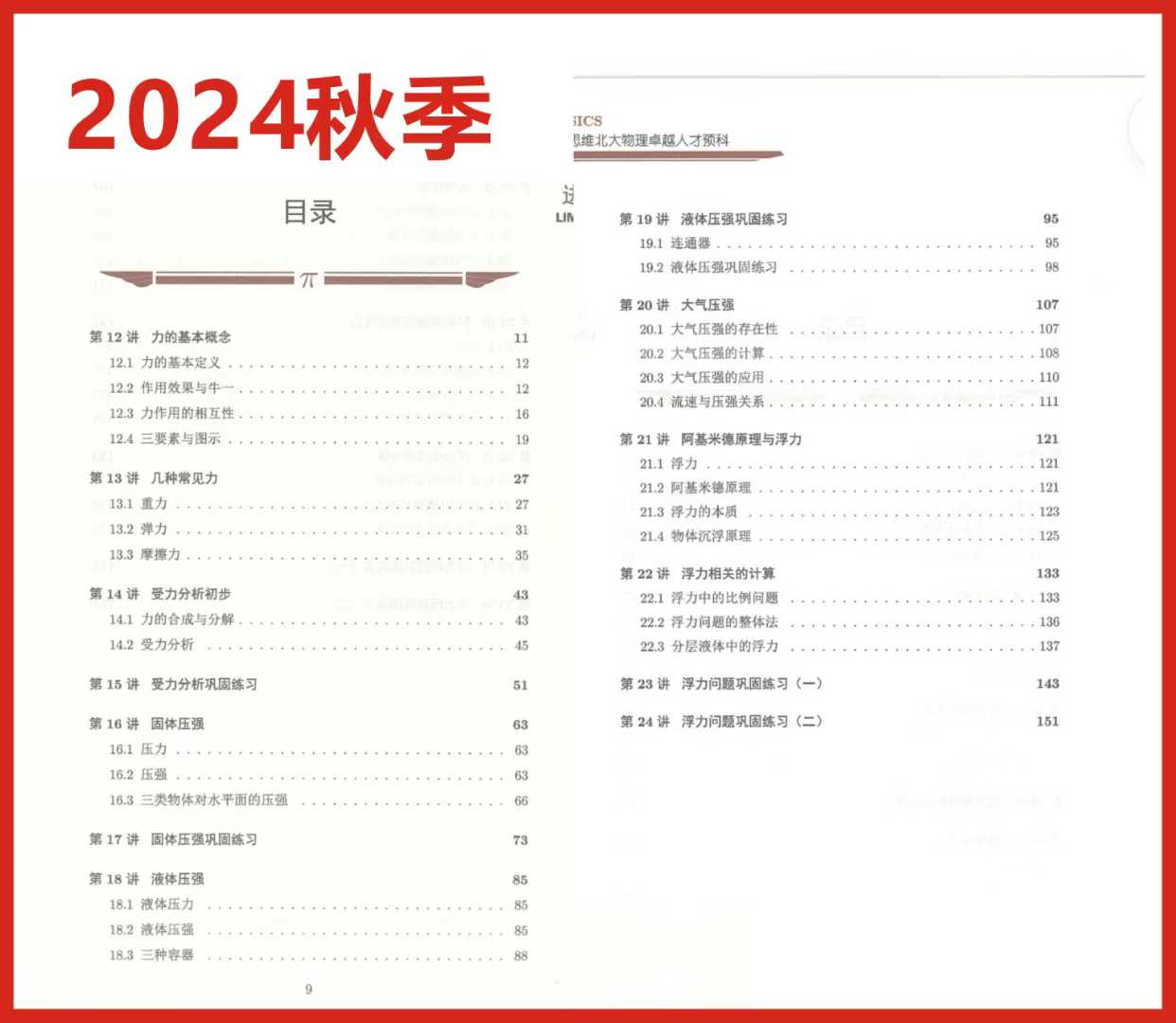 图片[3]-稀缺最新🔥进阶思维 薛元物理[庆祝]进阶思维物理 ​24暑秋+25寒春​[加油]​一年学完初中物理[礼物]高清视-学爸优选