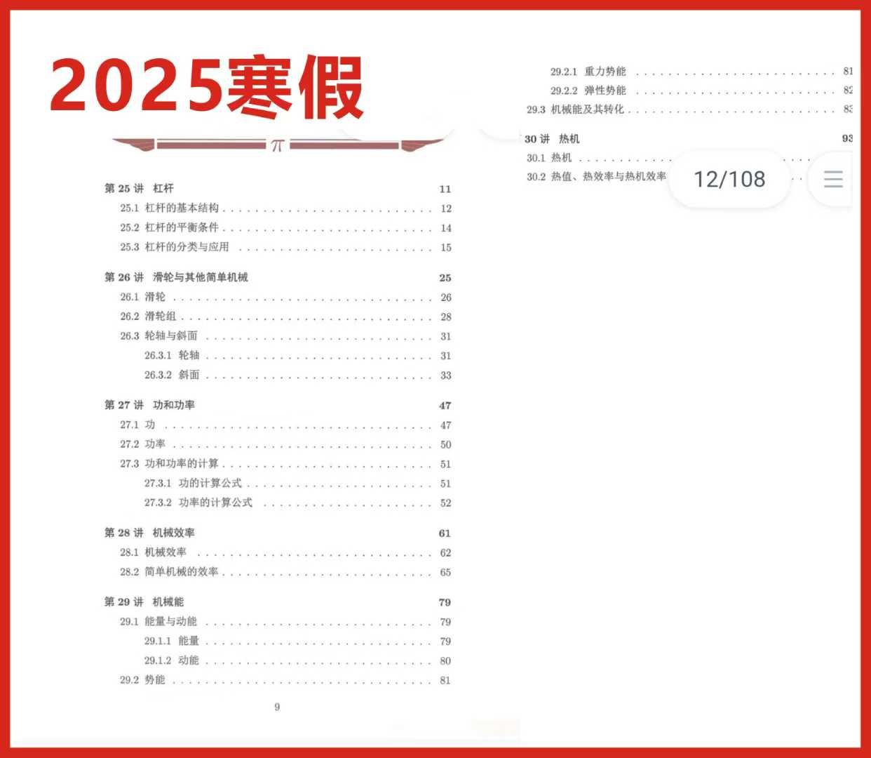 图片[4]-稀缺最新🔥进阶思维 薛元物理[庆祝]进阶思维物理 ​24暑秋+25寒春​[加油]​一年学完初中物理[礼物]高清视-学爸优选