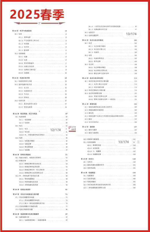 图片[5]-稀缺最新🔥进阶思维 薛元物理[庆祝]进阶思维物理 ​24暑秋+25寒春​[加油]​一年学完初中物理[礼物]高清视-学爸优选