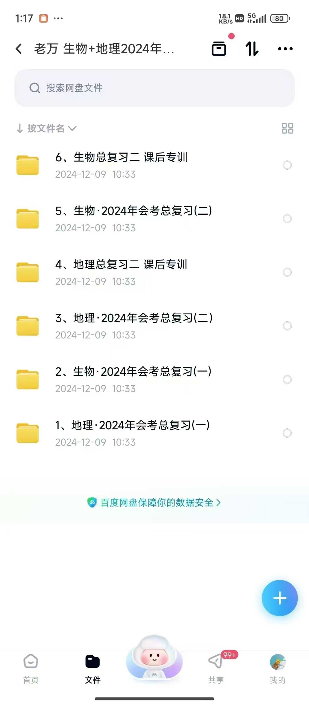 图片[3]-【初中完结】老万课堂生物+地理，历史+政治2024会考小四门课程，详情见下方目录，主要针对会考。-学爸优选