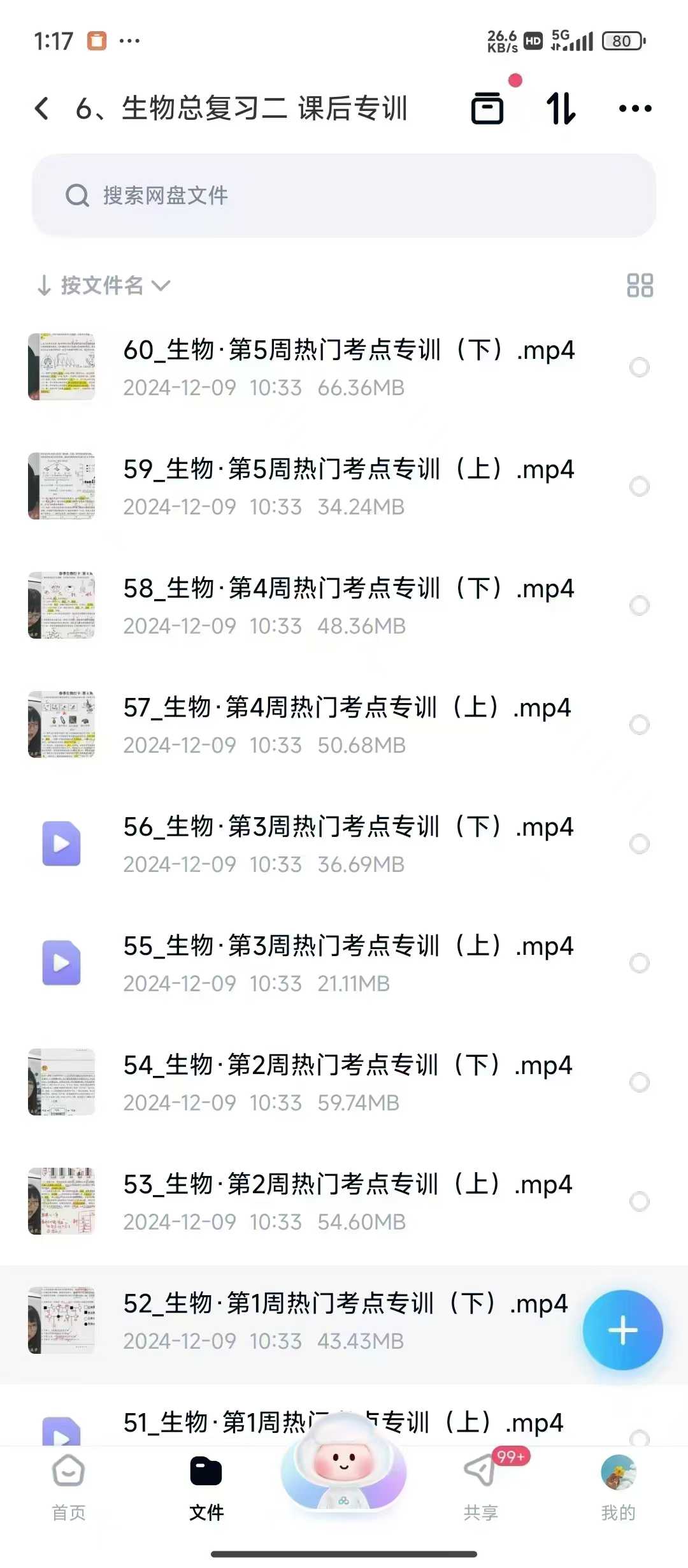 图片[4]-【初中完结】老万课堂生物+地理，历史+政治2024会考小四门课程，详情见下方目录，主要针对会考。-学爸优选