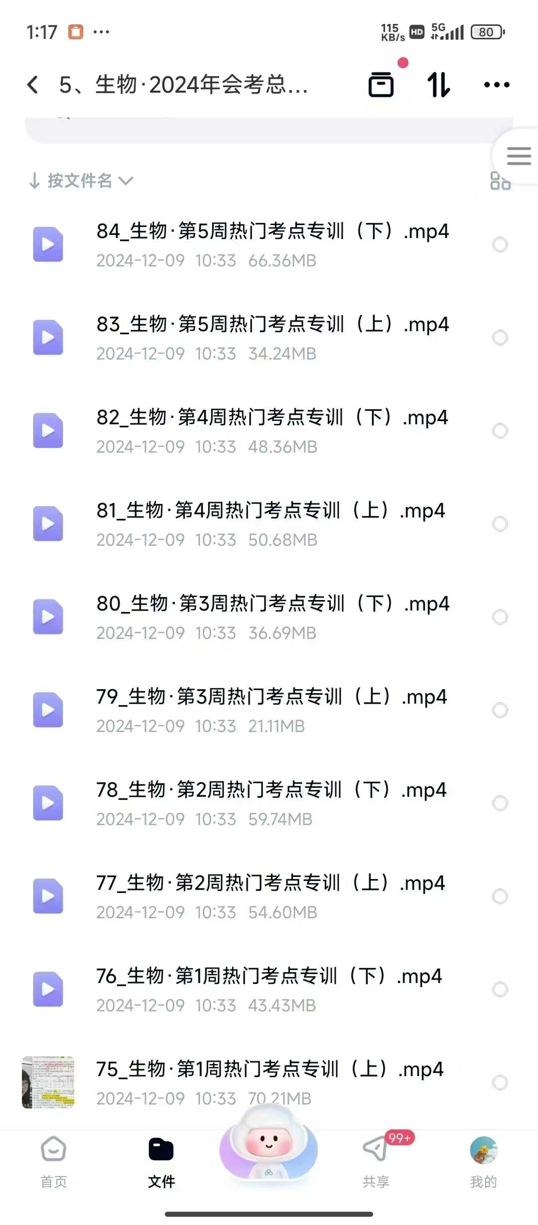 图片[5]-【初中完结】老万课堂生物+地理，历史+政治2024会考小四门课程，详情见下方目录，主要针对会考。-学爸优选