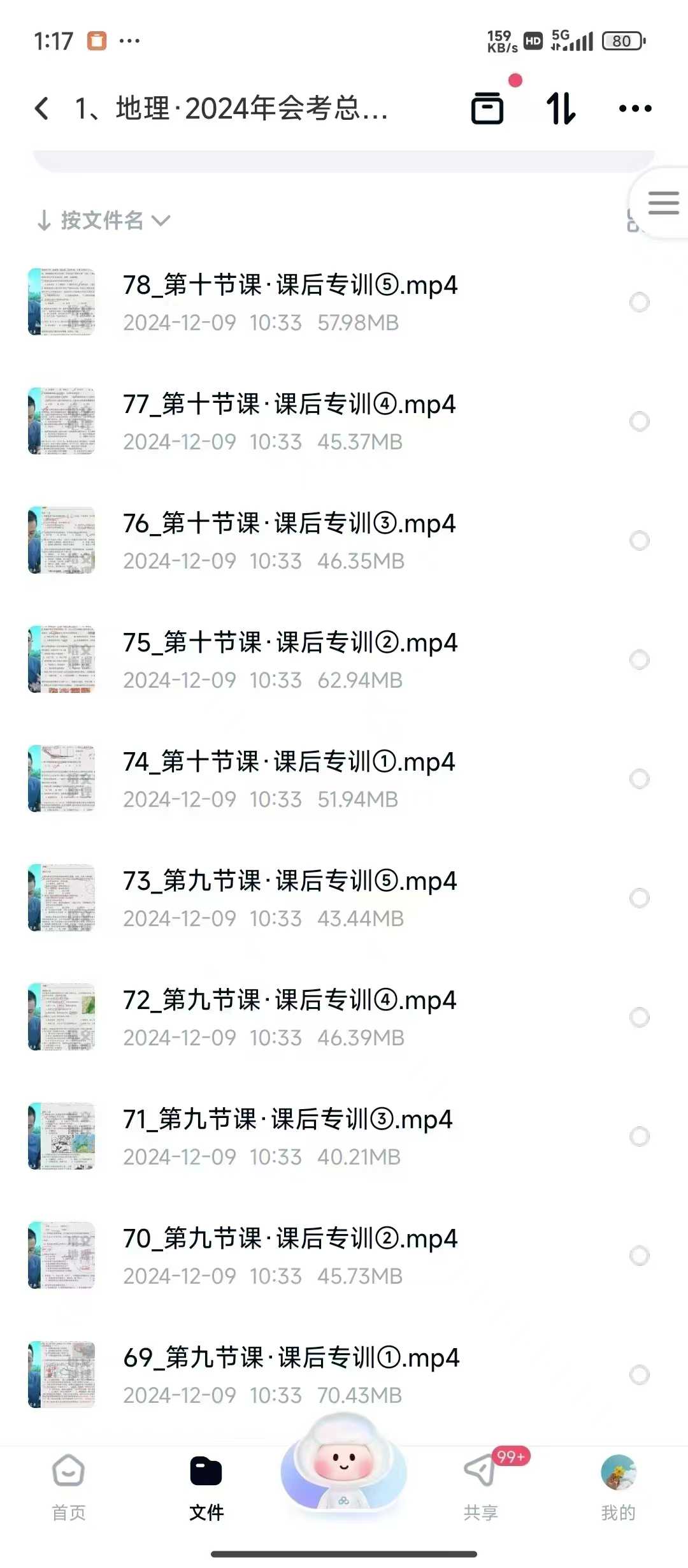 图片[6]-【初中完结】老万课堂生物+地理，历史+政治2024会考小四门课程，详情见下方目录，主要针对会考。-学爸优选