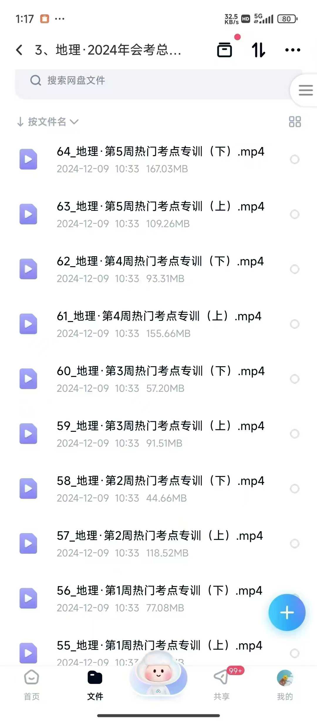 图片[7]-【初中完结】老万课堂生物+地理，历史+政治2024会考小四门课程，详情见下方目录，主要针对会考。-学爸优选