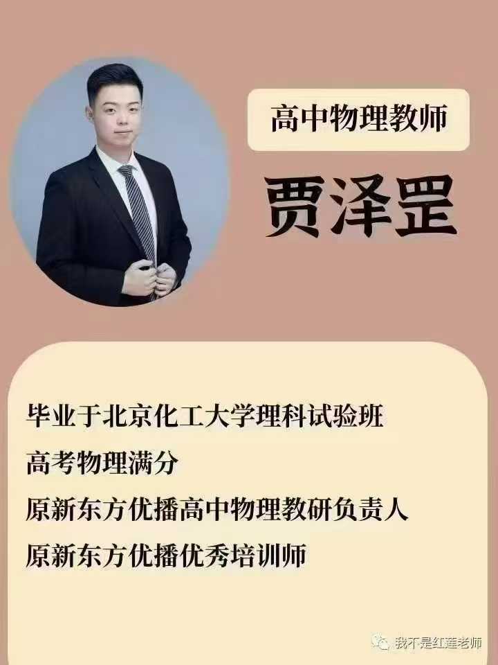 2024-2025北京高考物理红莲老师培优班，目标满分班‼️①2025物理二轮寒假课 （实验综合）②2025物理二-学爸优选