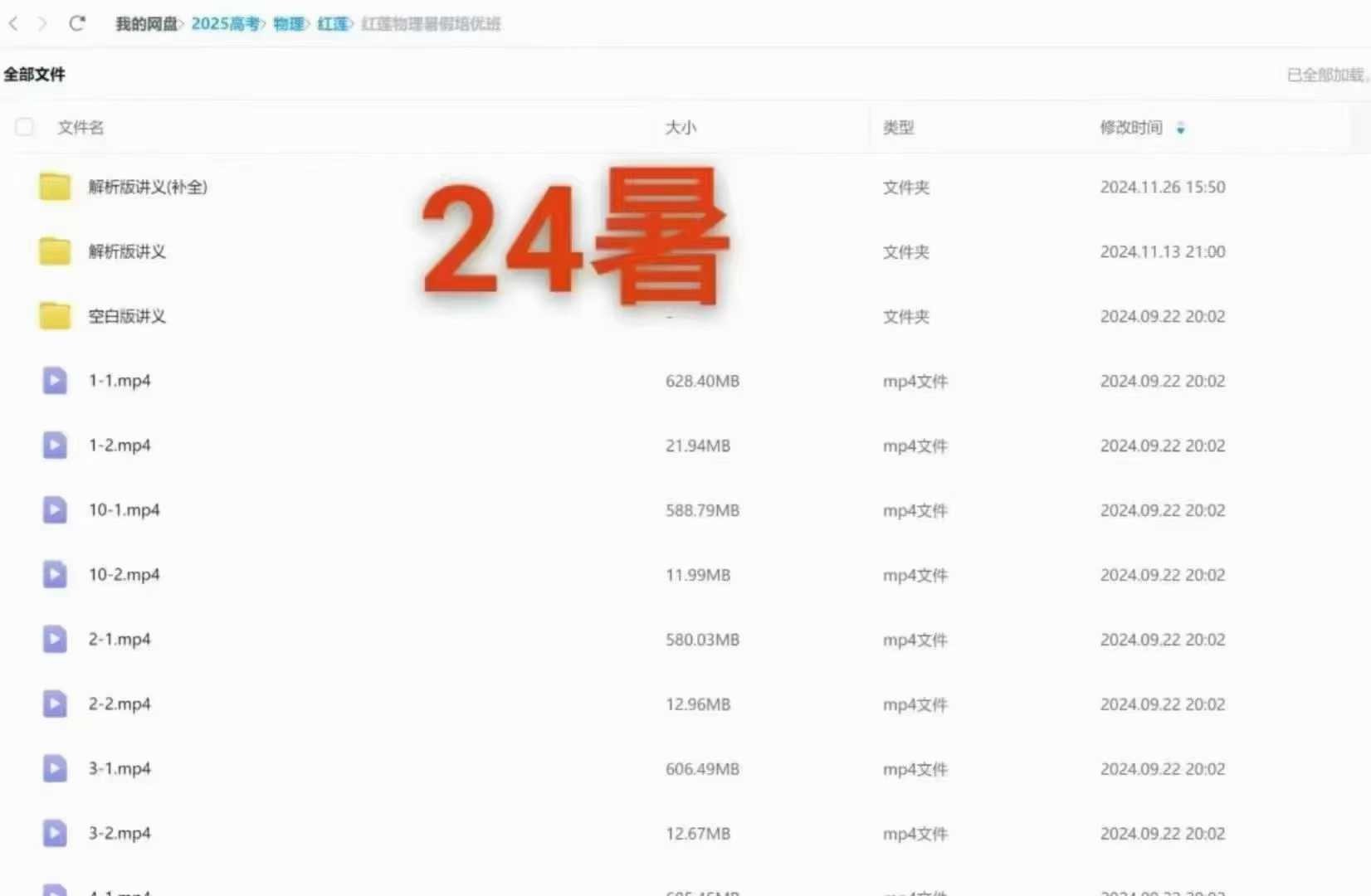 图片[3]-2024-2025北京高考物理红莲老师培优班，目标满分班‼️①2025物理二轮寒假课 （实验综合）②2025物理二-学爸优选