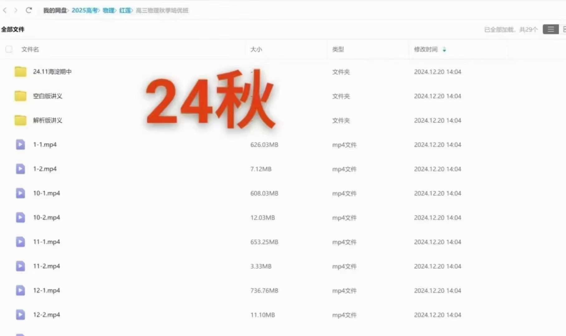 图片[4]-2024-2025北京高考物理红莲老师培优班，目标满分班‼️①2025物理二轮寒假课 （实验综合）②2025物理二-学爸优选
