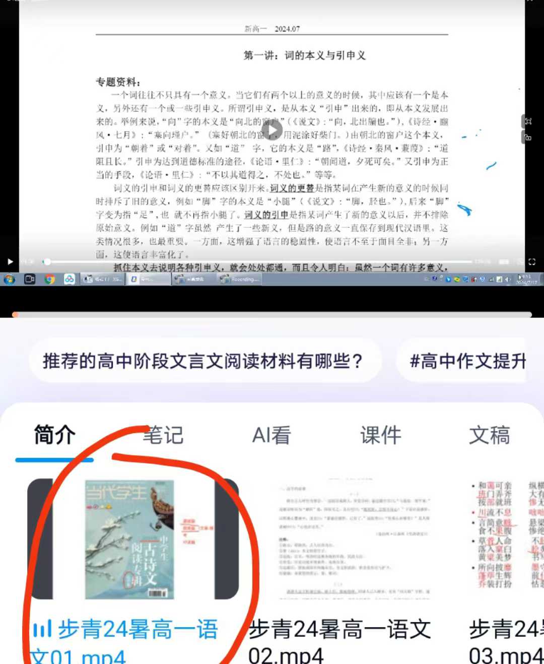 2024暑假上海步青高一暑假语文，讲图1这本书，阅读写作和古诗文-学爸优选