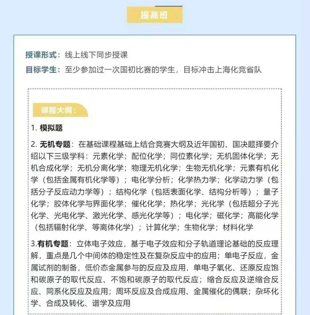 超🔥的梨花教育【23-24】化学竞赛进阶班15讲授课：孙兴文、岳斌主要内容：无机专题、有机专题、两次试卷讲解【-学爸优选