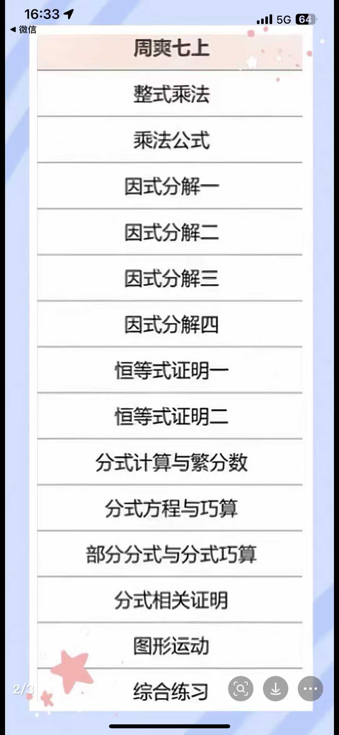 图片[3]-2025届华育数学七年级周周爽数学刷题班题目来自牛校平行班周末试题 需要有一定基础老师题题过一遍 剑指中考满分-学爸优选