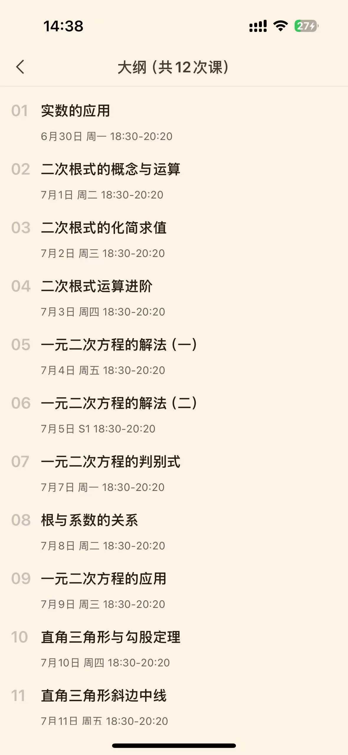 图片[3]-预售2025乐读暑秋a+物理化学，a数学-学爸优选
