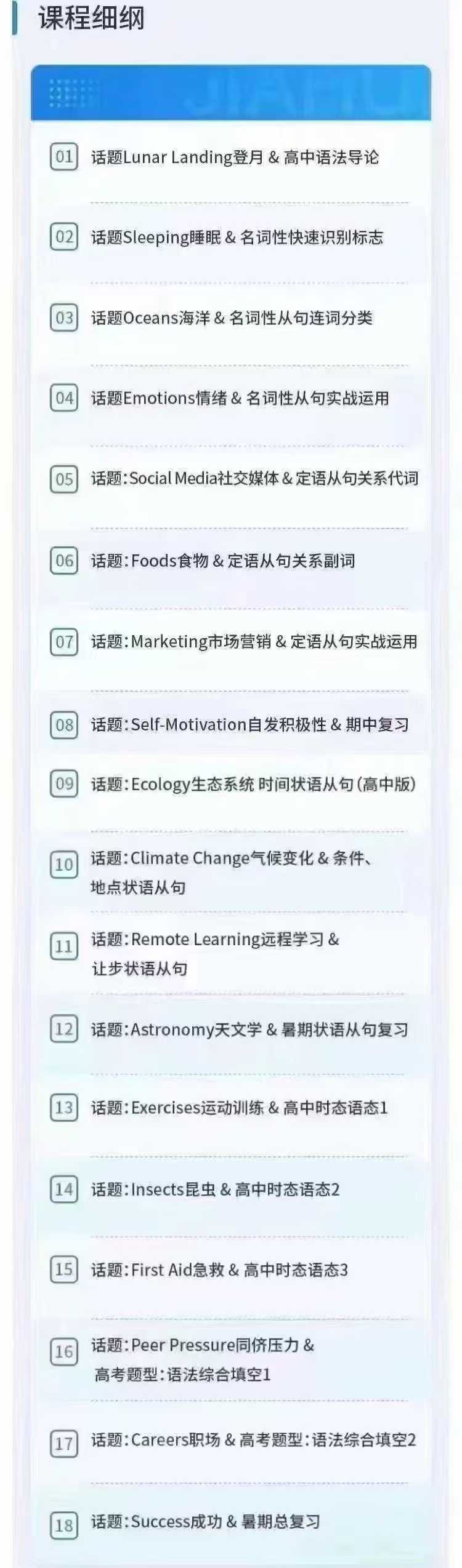 图片[4]-2024家辉高一高二暑假完结语数英理化高清视频加讲义-学爸优选