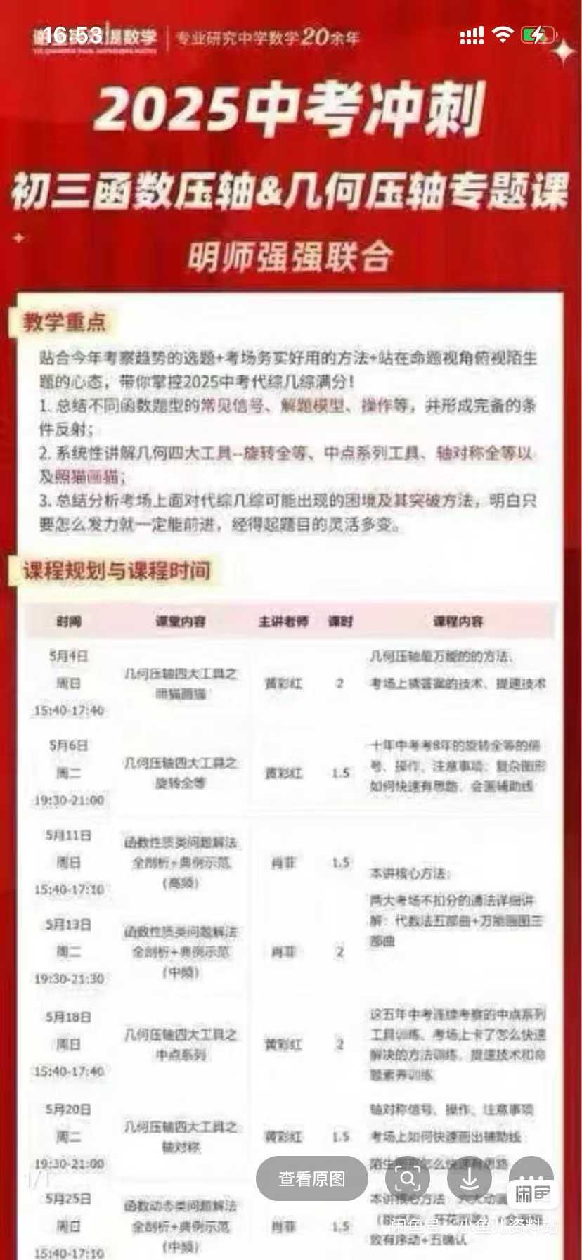 2025谢全民中考专题冲刺【数学＋物理】数学几何压轴➕函数压轴黄彩红+肖菲9次课（持续更新中）物理电学+力学+-学爸优选