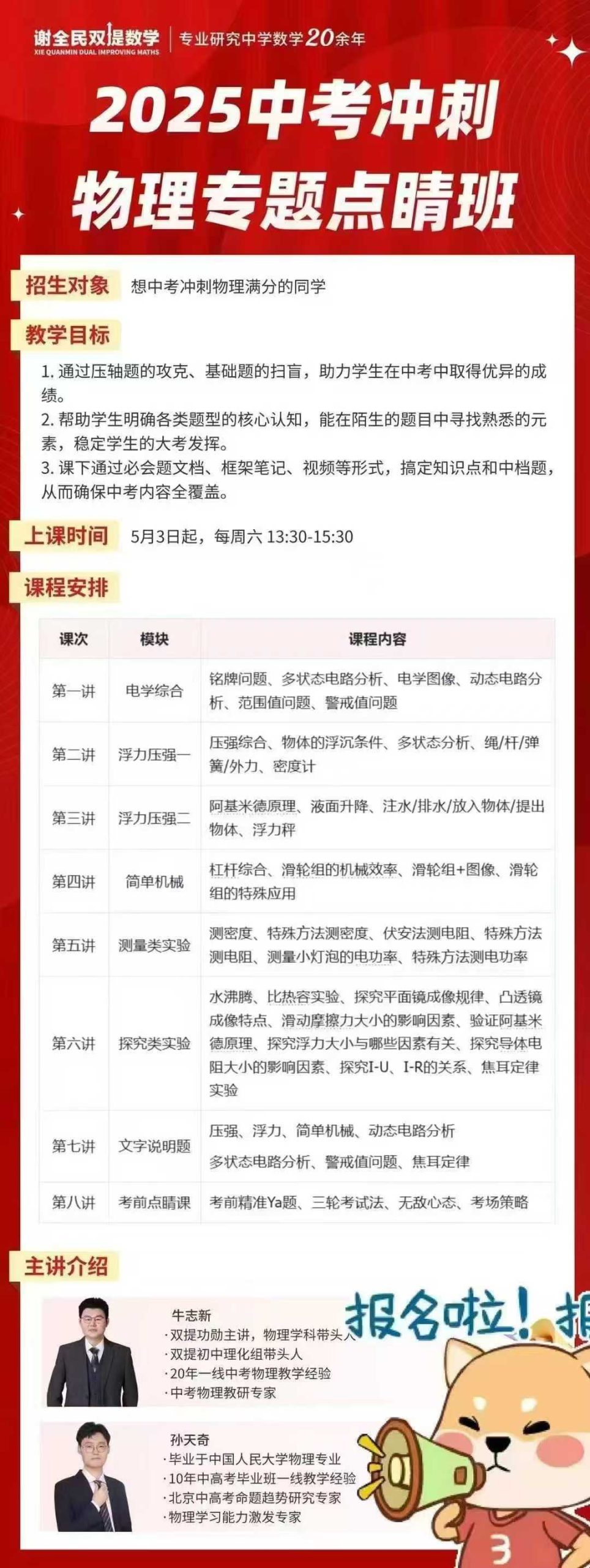 图片[2]-2025谢全民中考专题冲刺【数学＋物理】数学几何压轴➕函数压轴黄彩红+肖菲9次课（持续更新中）物理电学+力学+-学爸优选