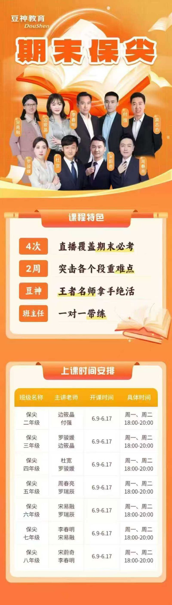 图片[2]-2025最新豆神期末保尖课，语文全国统一4次课，覆盖期末必考，2周突击各个段重难点王者名师拿手绝活-学爸优选
