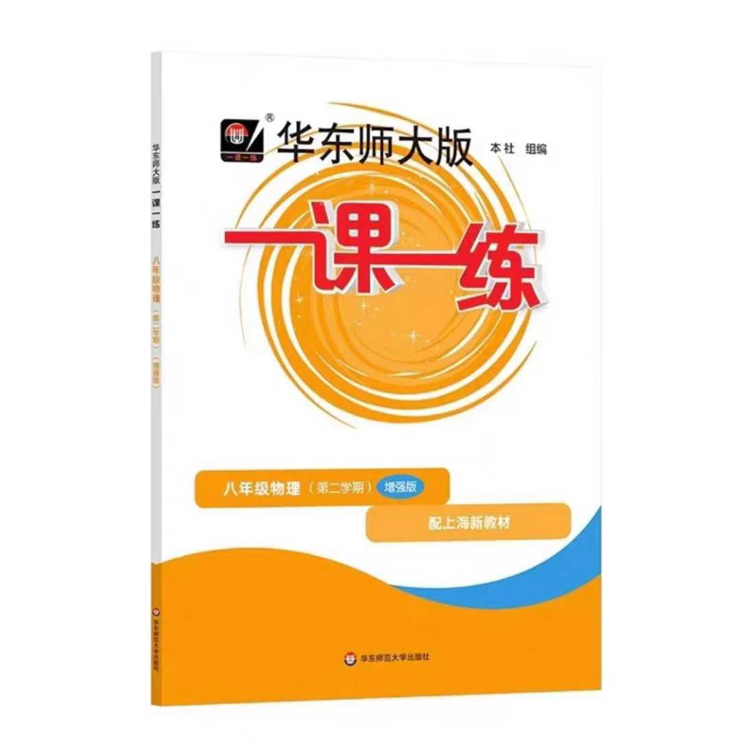 图片[3]-八下一课一练增强版物理视频讲解课，一共18讲  每讲40分钟，金牌讲师吴老师授课-学爸优选