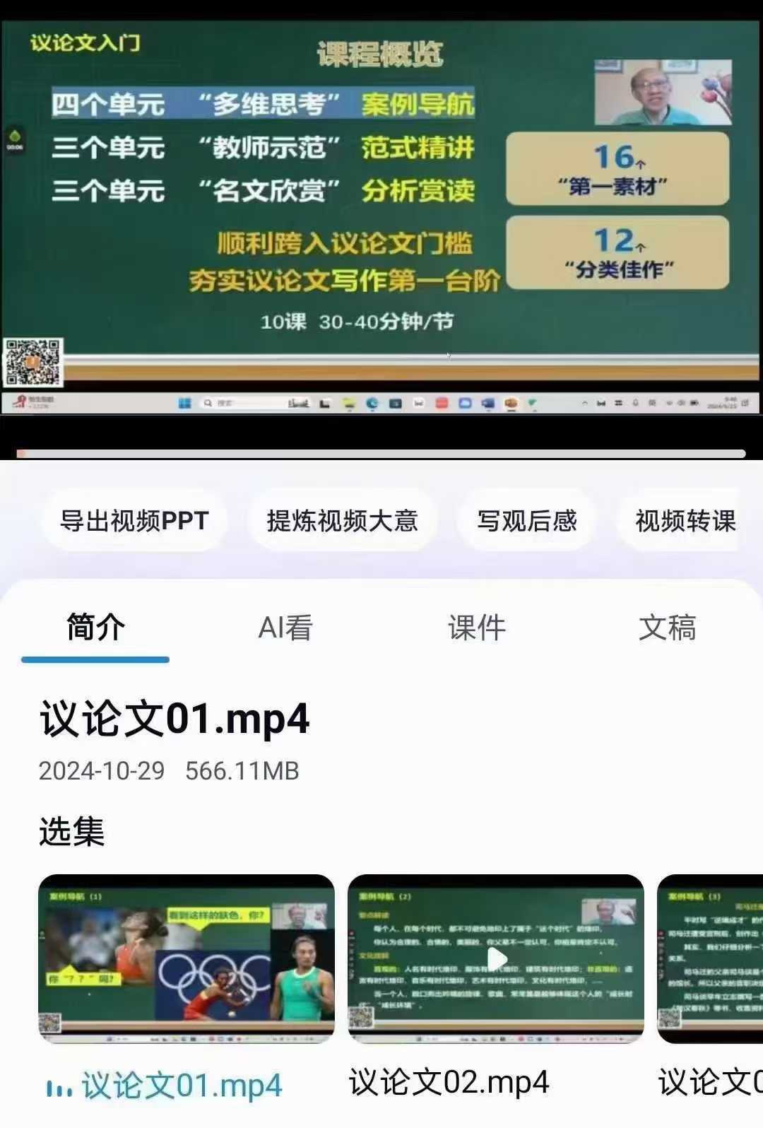图片[2]-2024年上海市特级教师：李强老师议论文高清视频10节课+电子讲义-学爸优选