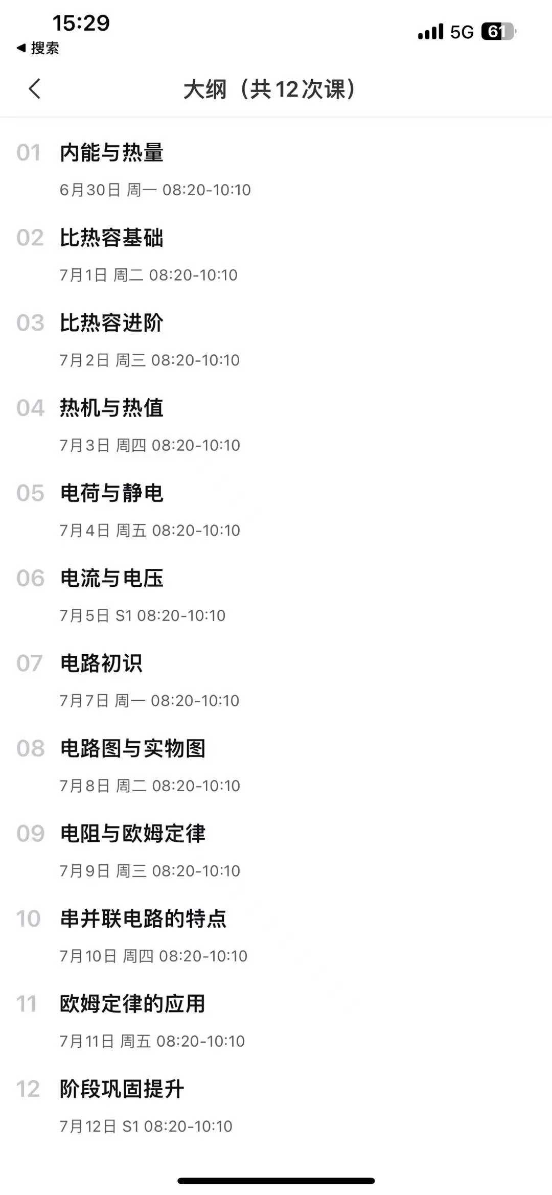 沪教乐读8升九物理a+班预售-学爸优选