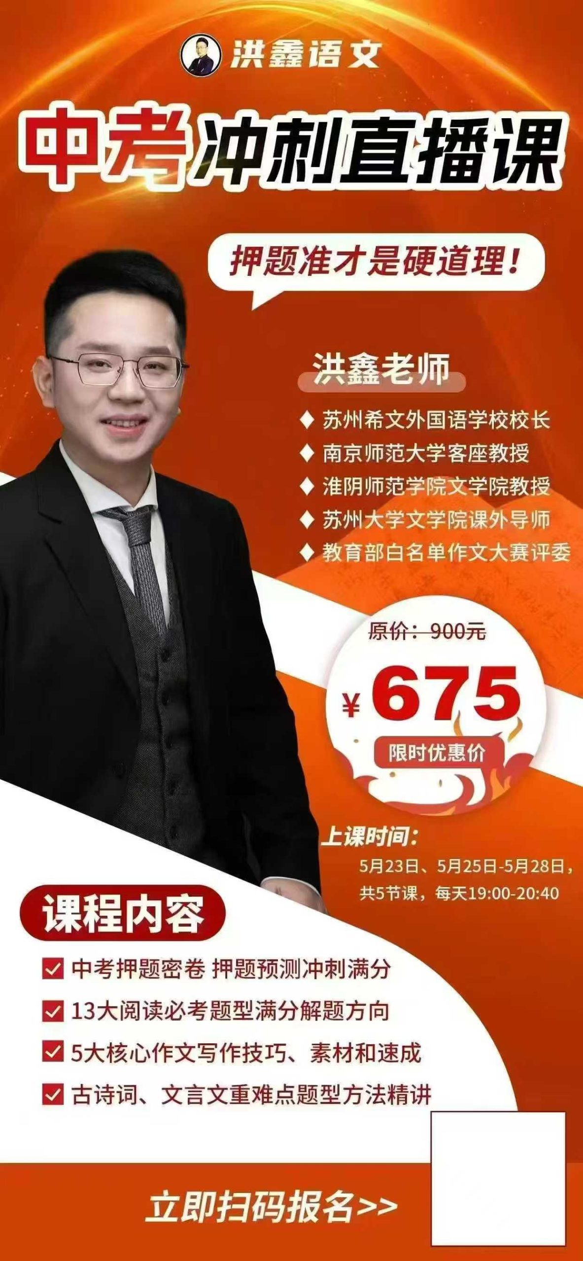 图片[2]-洪老师中考冲刺直播课，押题才是硬道理-学爸优选