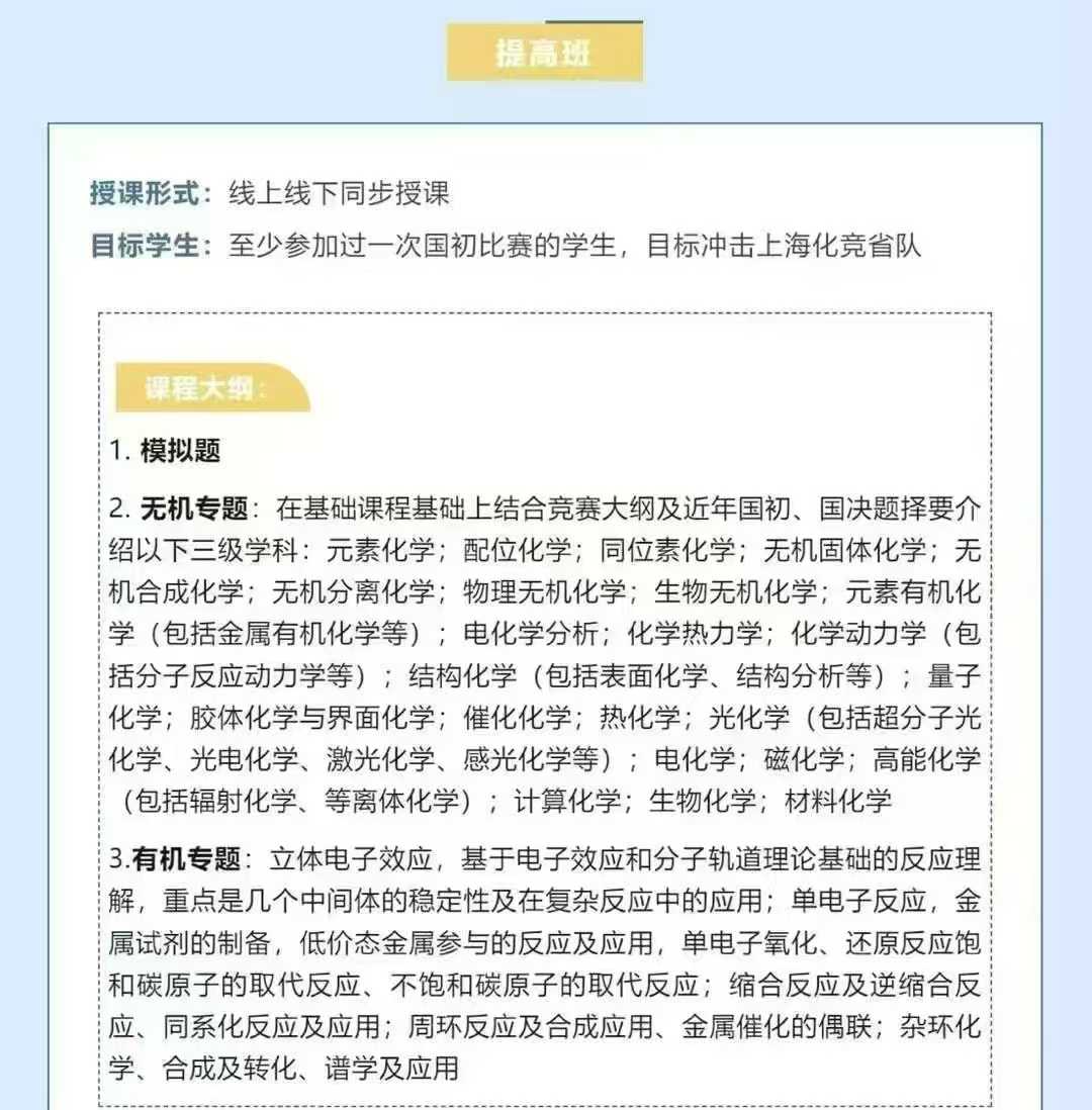 ​梨花教育【2023-2024】化学竞赛进阶班15讲（孙兴文、岳斌）无机专题、有机专题、两次试卷讲解-学爸优选