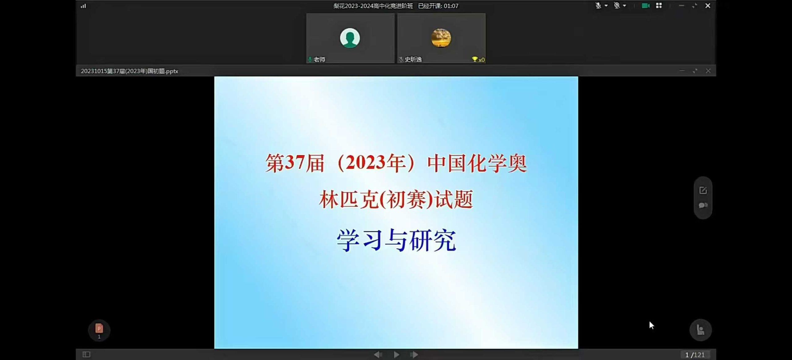 图片[2]-​梨花教育【2023-2024】化学竞赛进阶班15讲（孙兴文、岳斌）无机专题、有机专题、两次试卷讲解-学爸优选
