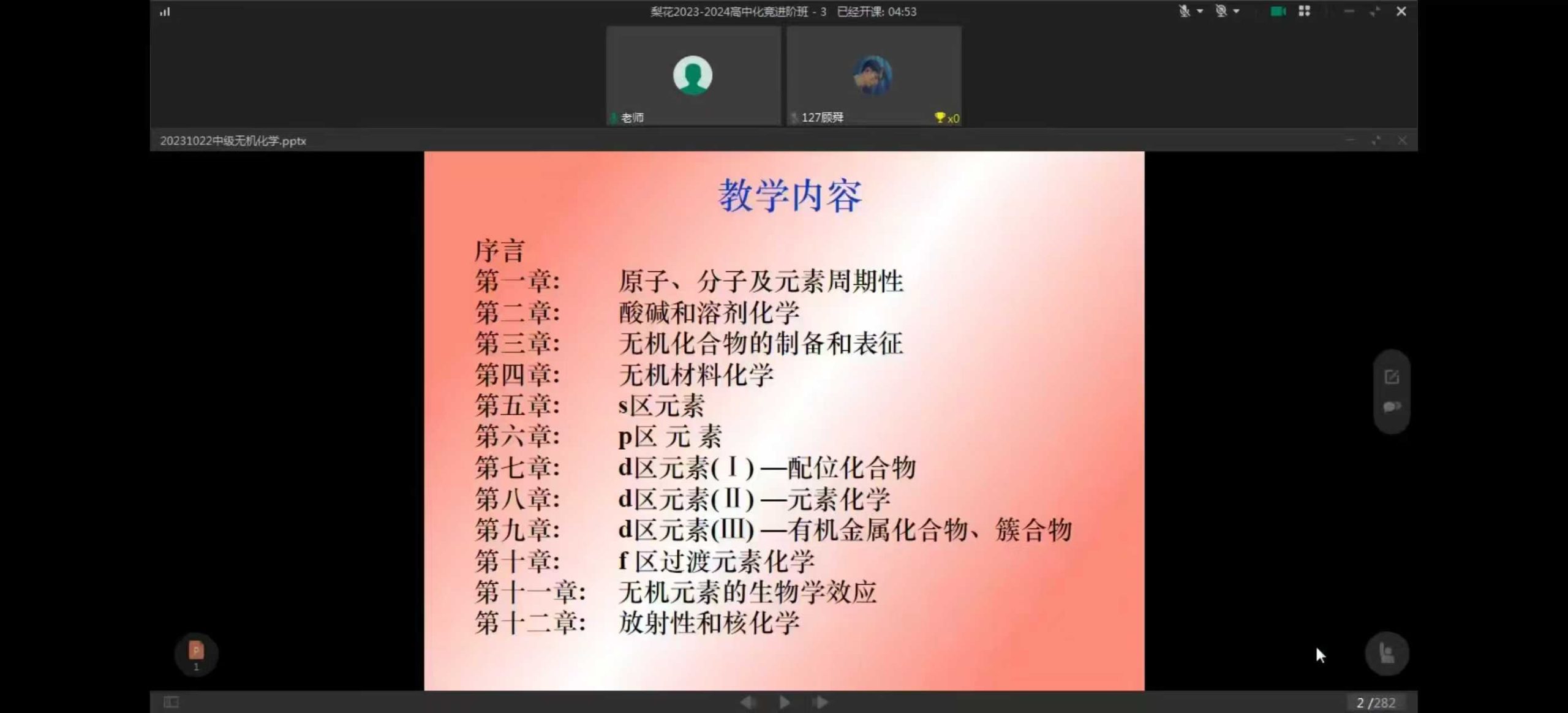 图片[3]-​梨花教育【2023-2024】化学竞赛进阶班15讲（孙兴文、岳斌）无机专题、有机专题、两次试卷讲解-学爸优选