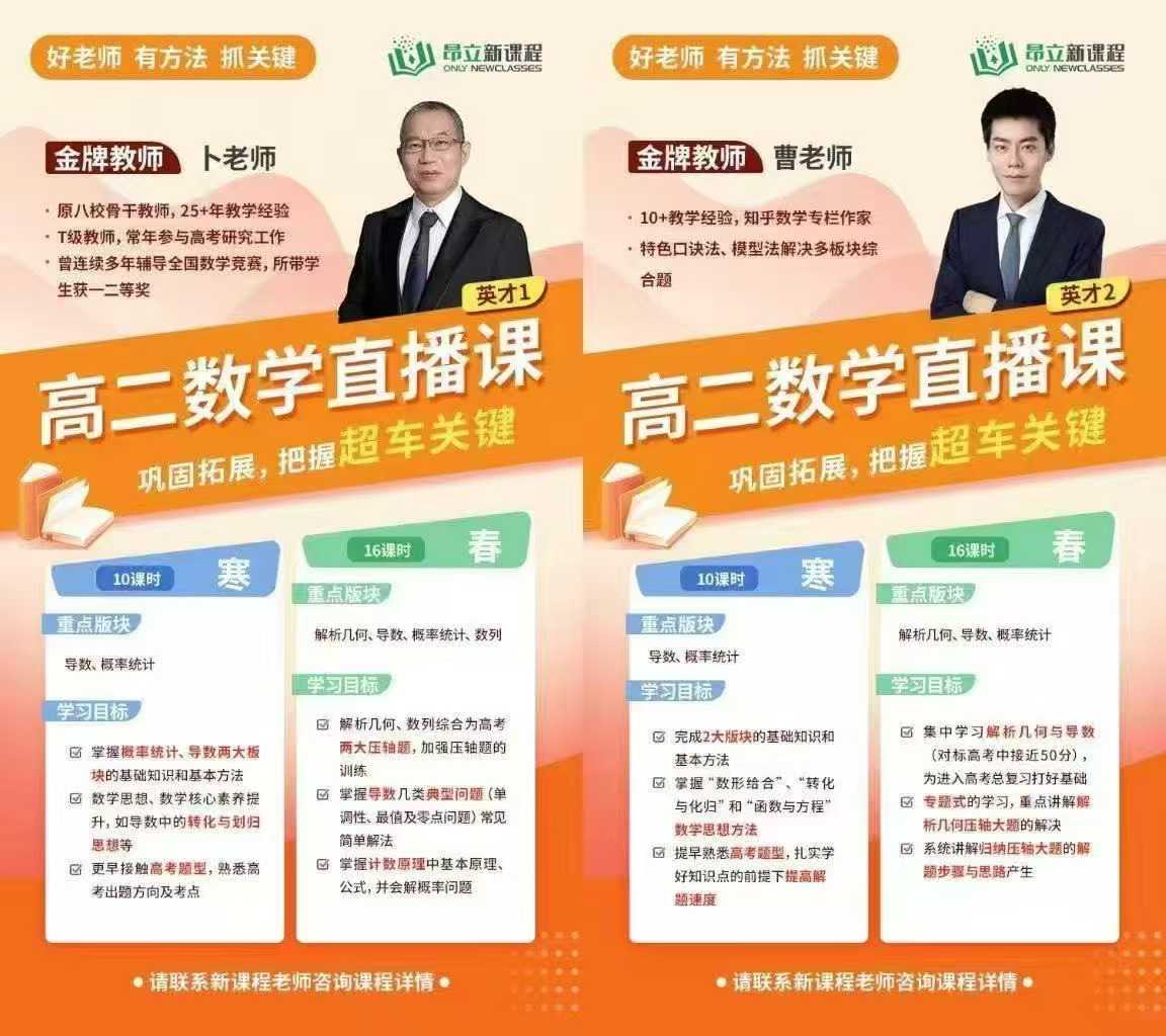 上海昂立：高二2024暑秋+2025寒春（语文+数学+英语+物理+化学）-学爸优选