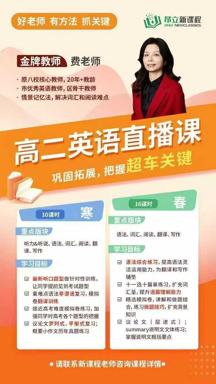 图片[2]-上海昂立：高二2024暑秋+2025寒春（语文+数学+英语+物理+化学）-学爸优选