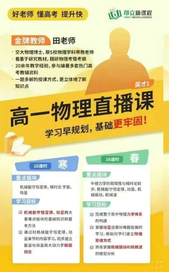 图片[2]-上海昂立：高一❶集训班 数理化 ❷英才1班 语数英物化（2024暑秋25寒春）-学爸优选