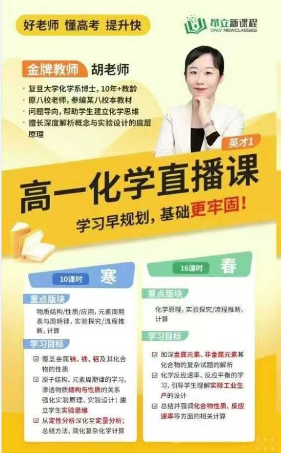 图片[3]-上海昂立：高一❶集训班 数理化 ❷英才1班 语数英物化（2024暑秋25寒春）-学爸优选