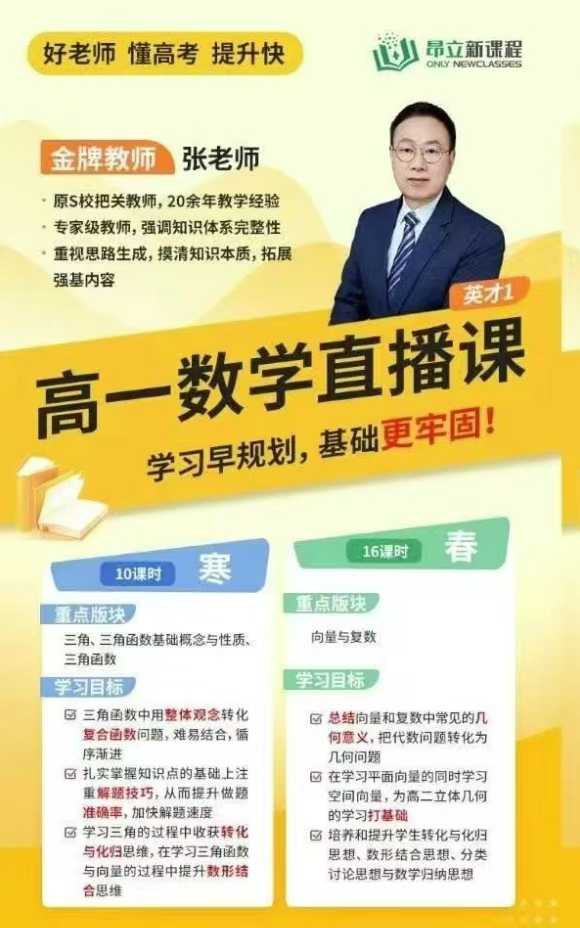 图片[4]-上海昂立：高一❶集训班 数理化 ❷英才1班 语数英物化（2024暑秋25寒春）-学爸优选