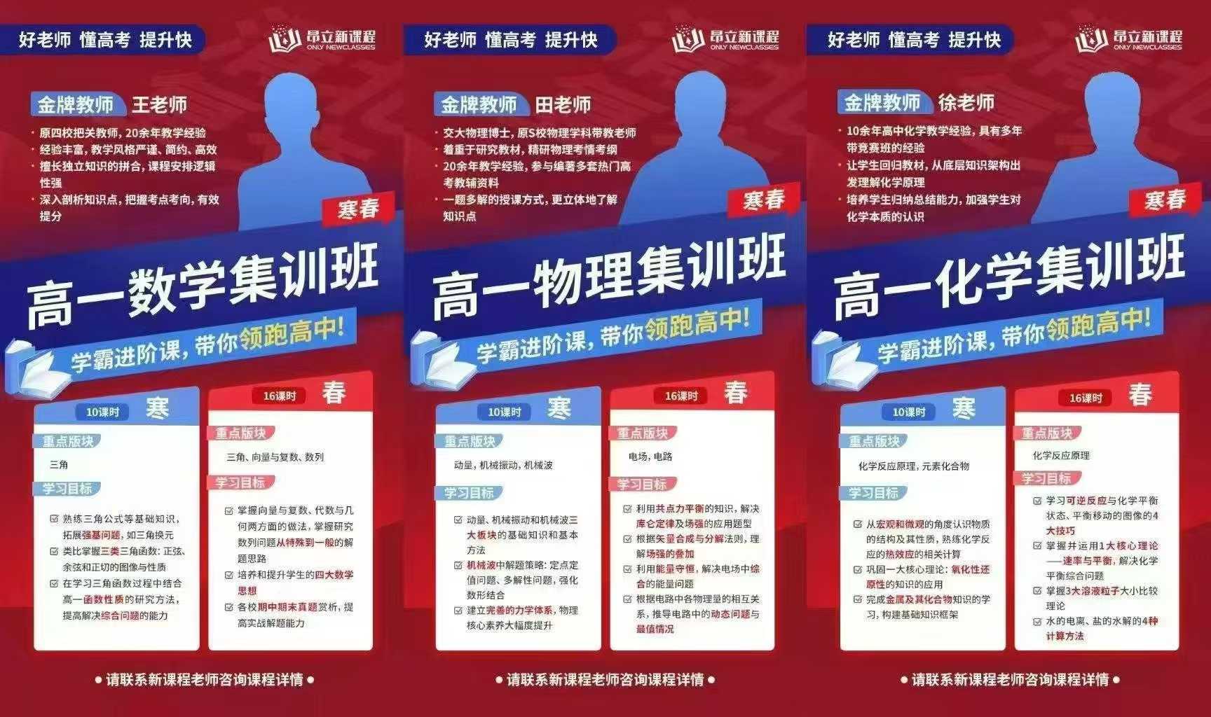 上海昂立：高一❶集训班 数理化 ❷英才1班 语数英物化（2024暑秋25寒春）-学爸优选