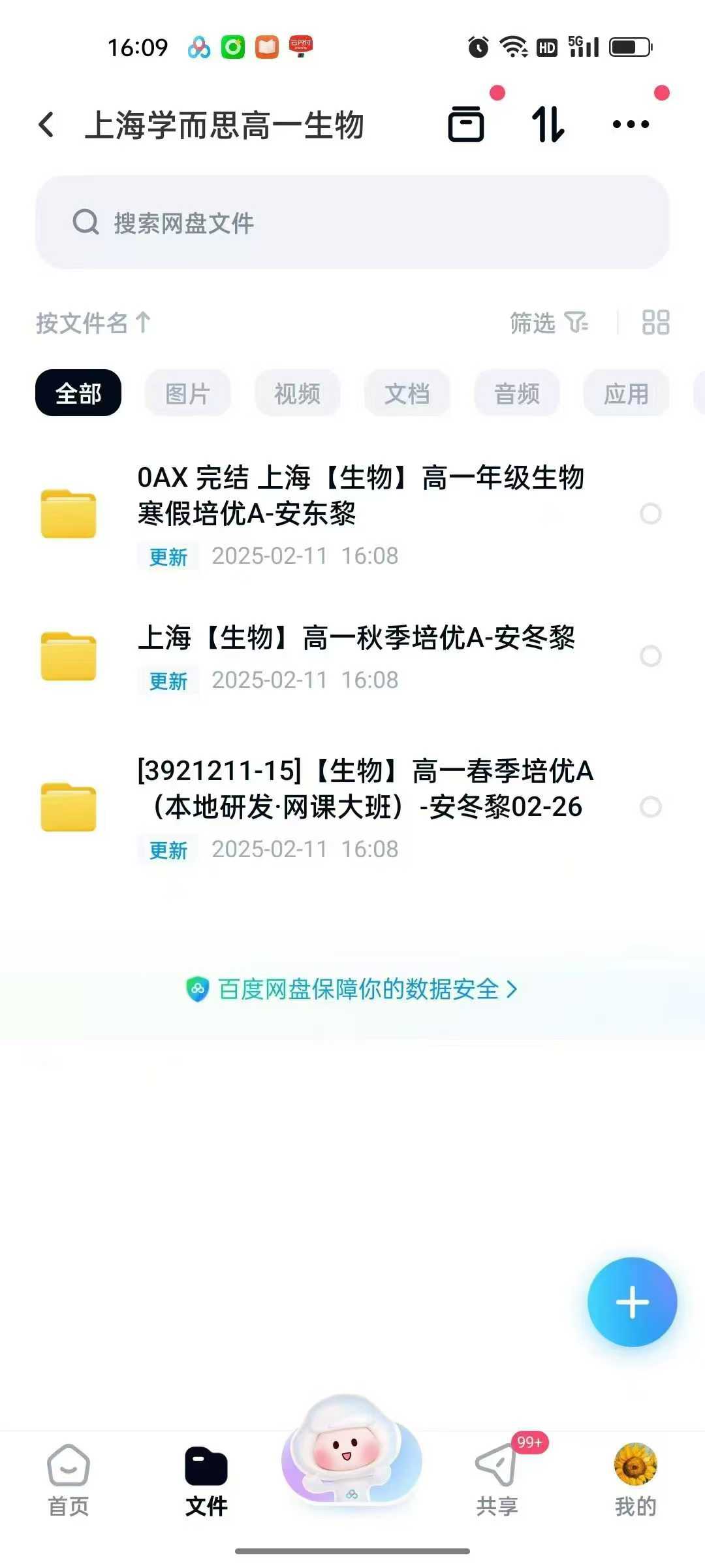 上海学而思：高一培优A生物课（安冬黎）24​秋25寒春  视频+讲义​-学爸优选