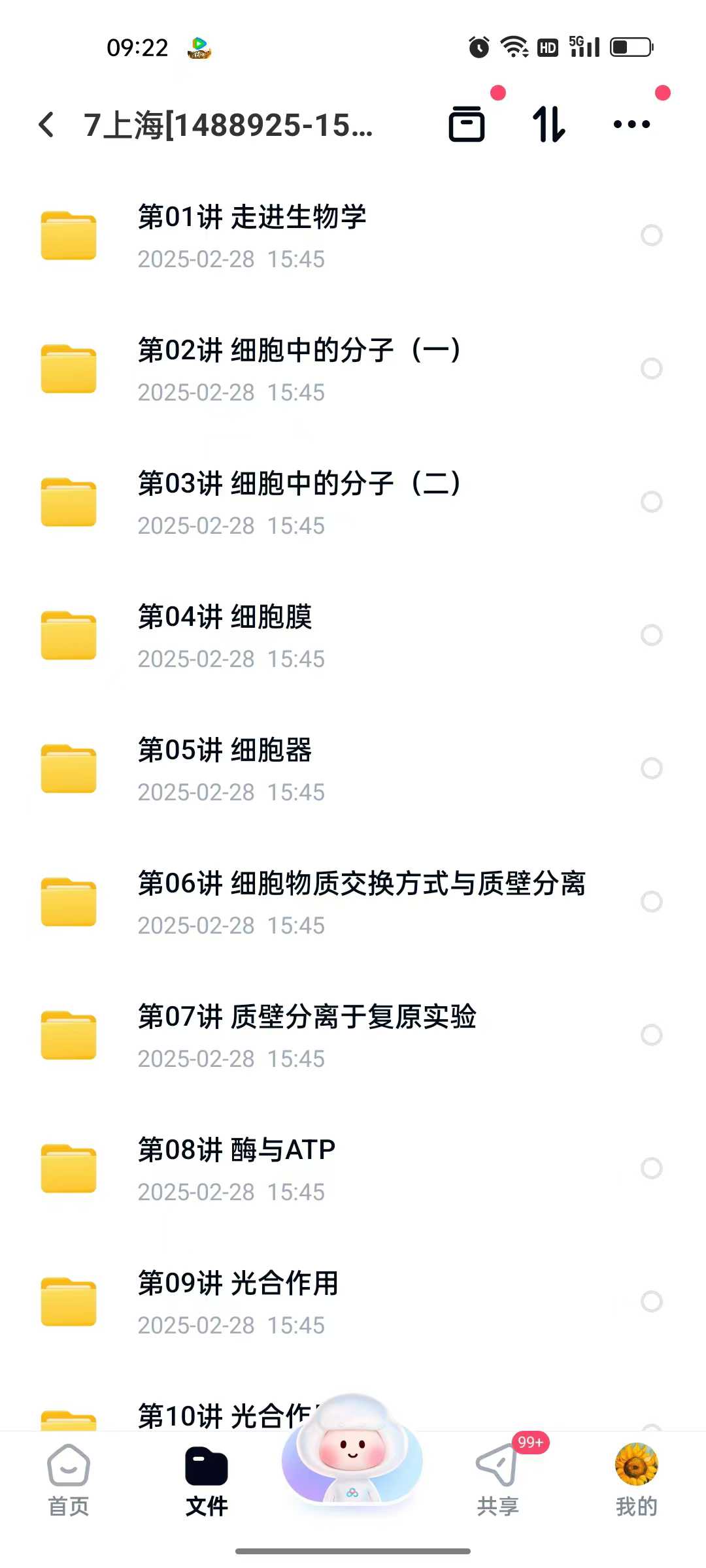 图片[2]-上海学而思：高一培优A生物课（安冬黎）24​秋25寒春  视频+讲义​-学爸优选