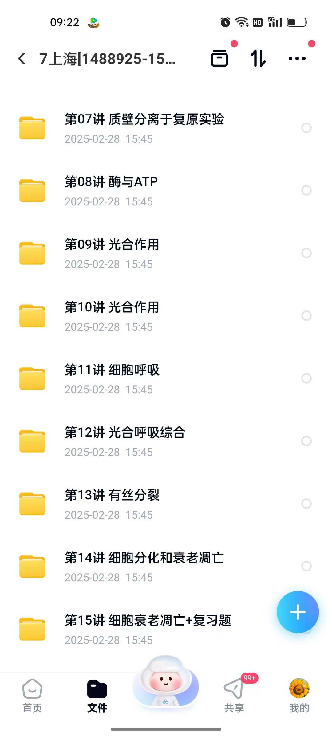 图片[3]-上海学而思：高一培优A生物课（安冬黎）24​秋25寒春  视频+讲义​-学爸优选