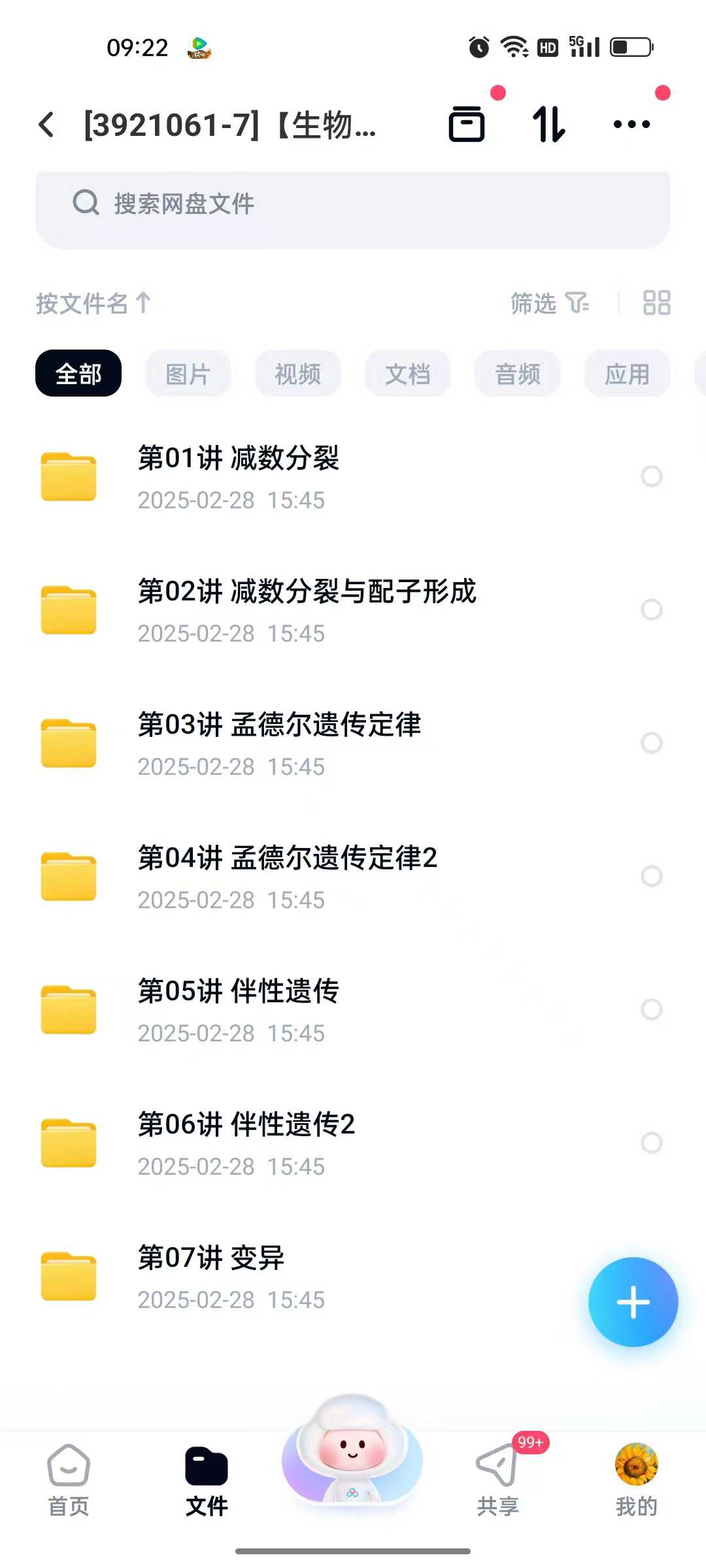 图片[4]-上海学而思：高一培优A生物课（安冬黎）24​秋25寒春  视频+讲义​-学爸优选