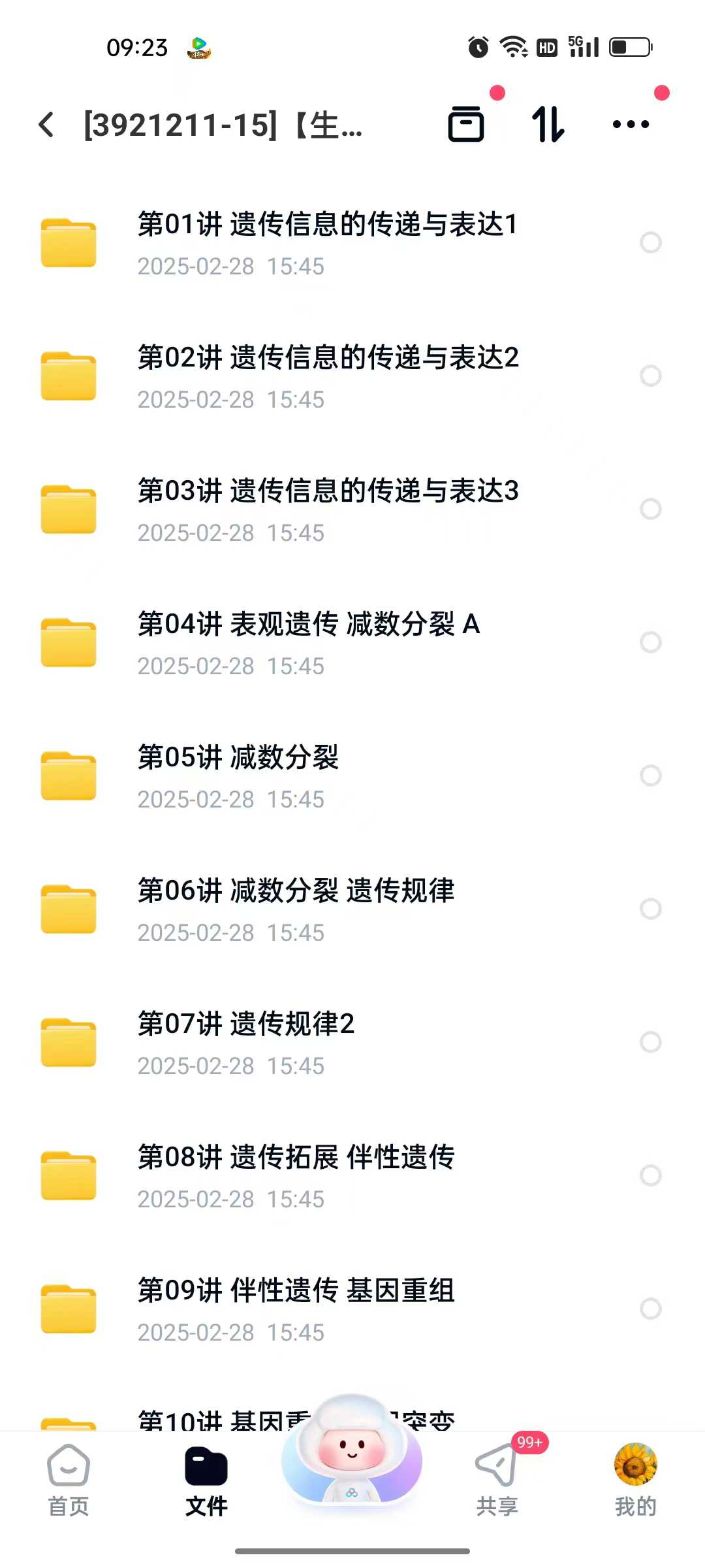 图片[5]-上海学而思：高一培优A生物课（安冬黎）24​秋25寒春  视频+讲义​-学爸优选