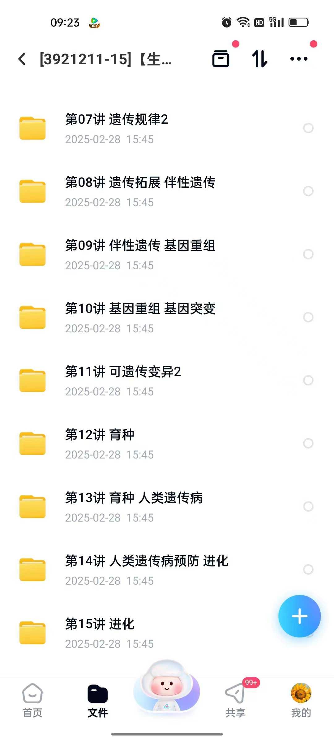 图片[6]-上海学而思：高一培优A生物课（安冬黎）24​秋25寒春  视频+讲义​-学爸优选