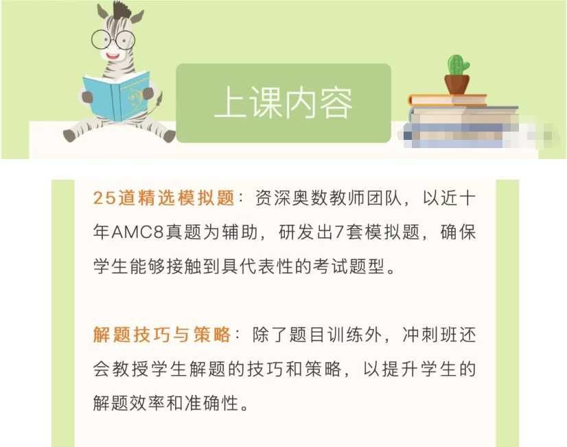 图片[2]-上海2025蘑菇AMC8冲刺课 共7节课，每节课100分钟左右 玉老师授课 每节课讲25道题，帮助学生提高考试-学爸优选