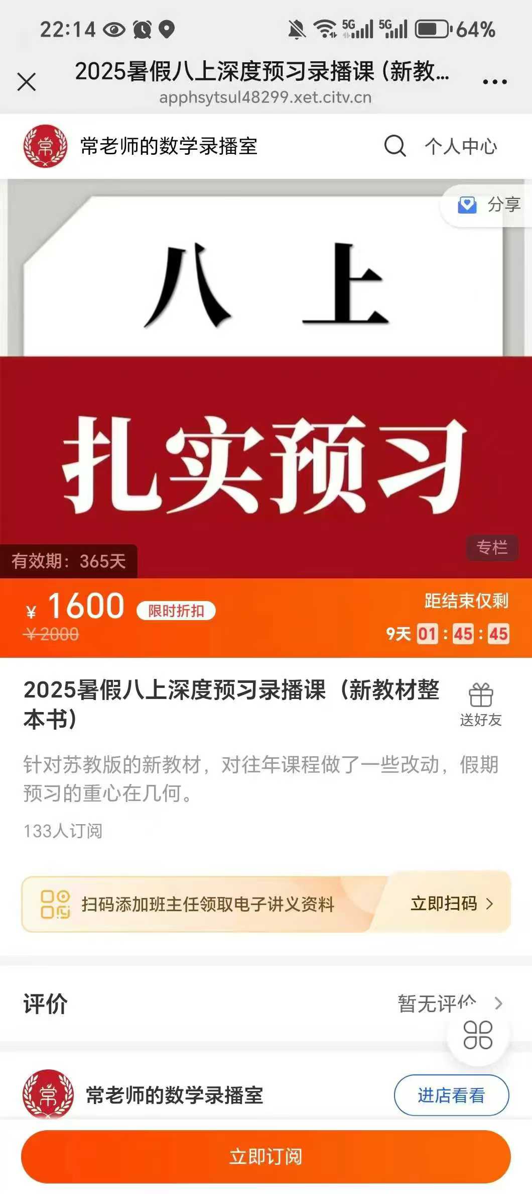 图片[3]-常老师：789年级数学暑假预习课+资料同步官网-学爸优选