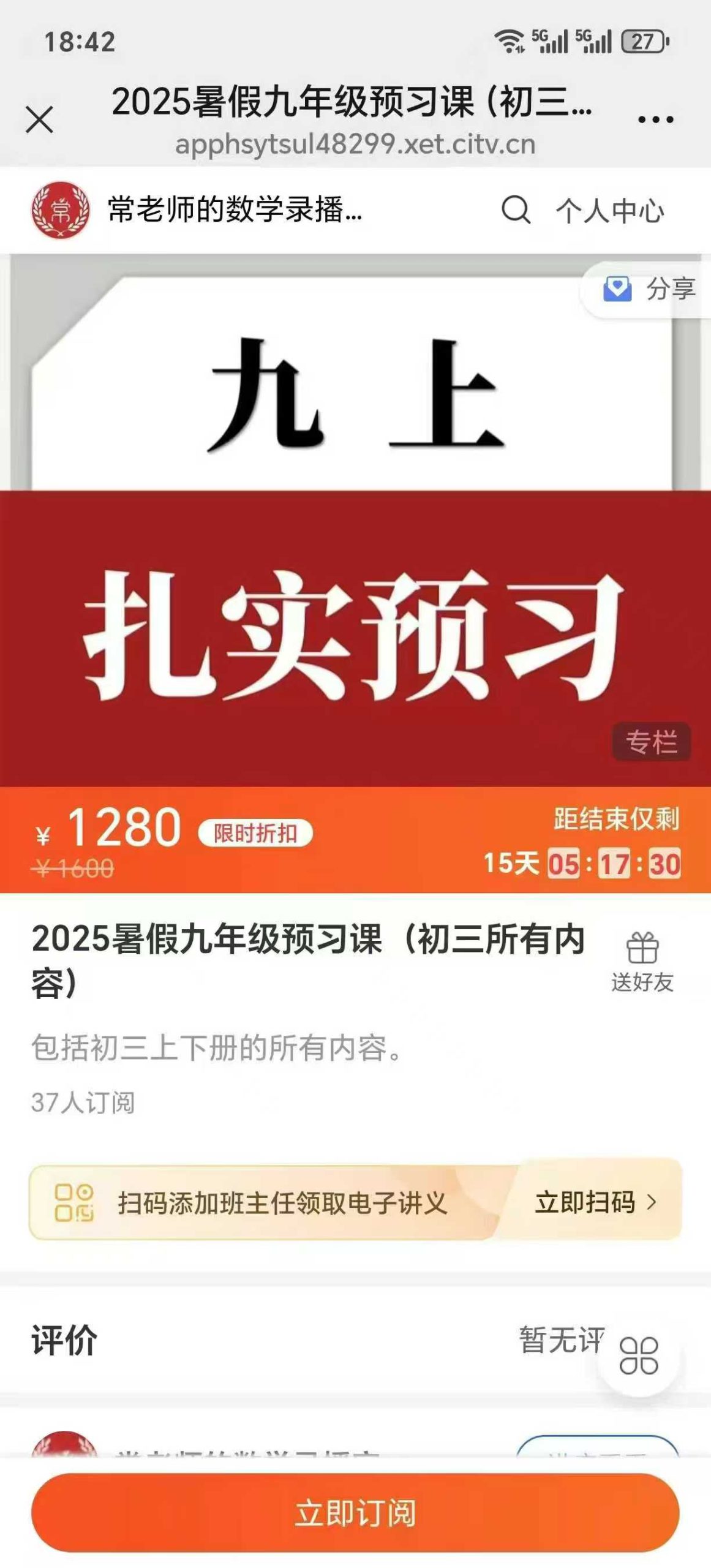 图片[2]-常老师：789年级数学暑假预习课+资料同步官网-学爸优选
