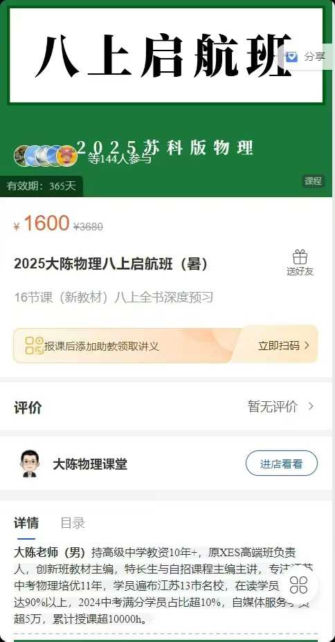 大陈物理：苏科版8年级暑假物理课程+书本-学爸优选