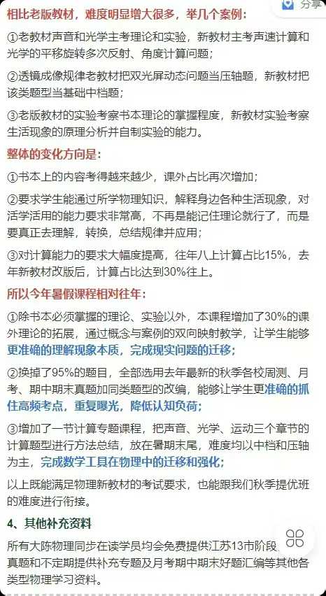 图片[3]-大陈物理：苏科版8年级暑假物理课程+书本-学爸优选