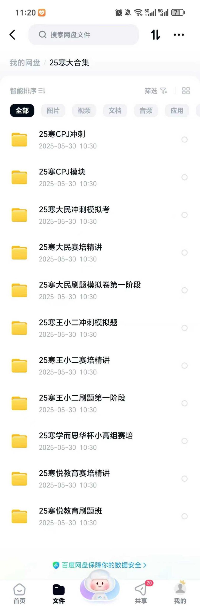 图片[2]-广州奥数名师早培、小升初、密考、华杯课程合集-学爸优选