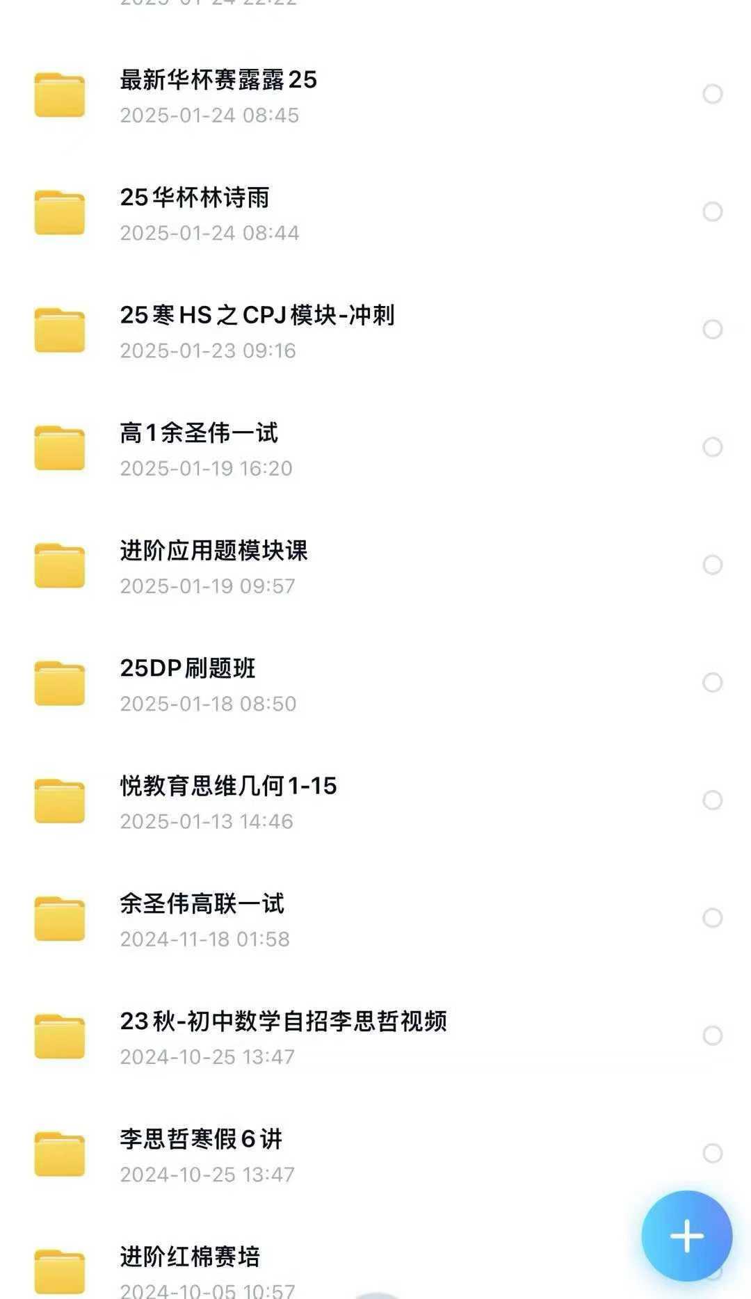 图片[3]-广州奥数名师早培、小升初、密考、华杯课程合集-学爸优选