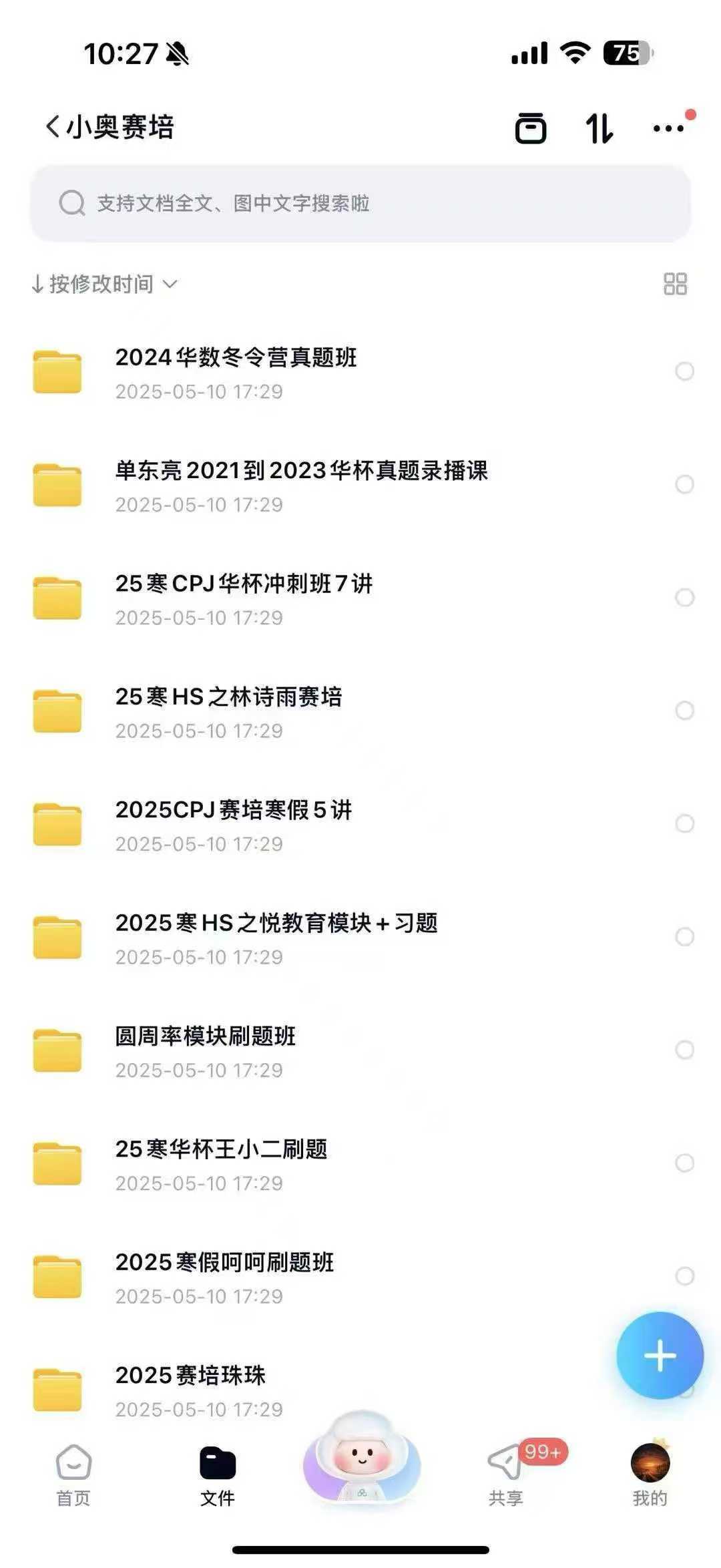图片[4]-广州奥数名师早培、小升初、密考、华杯课程合集-学爸优选