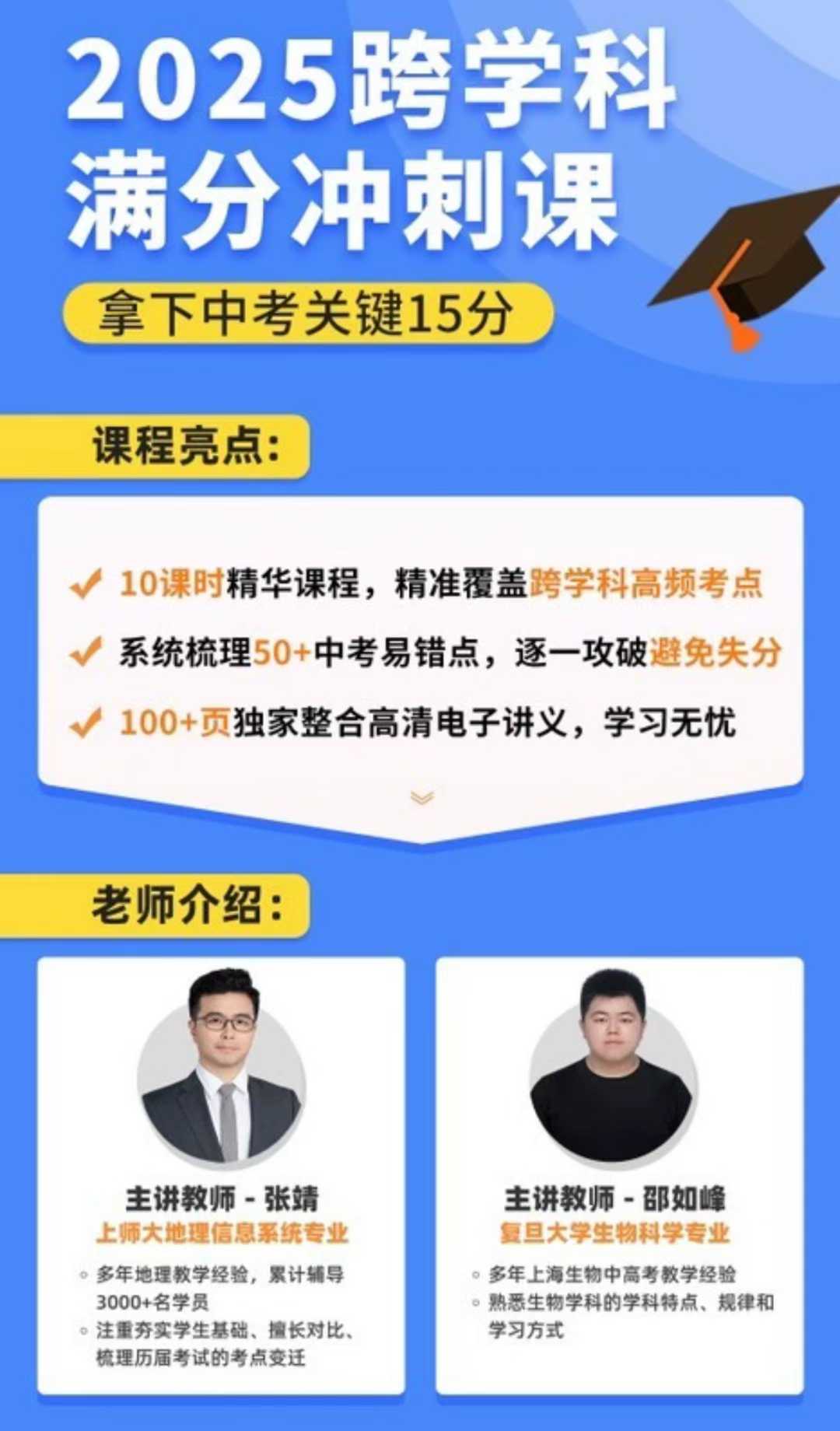 图片[2]-【2025中考】跨学科满分冲刺课 共10次，每次40分钟左右-学爸优选